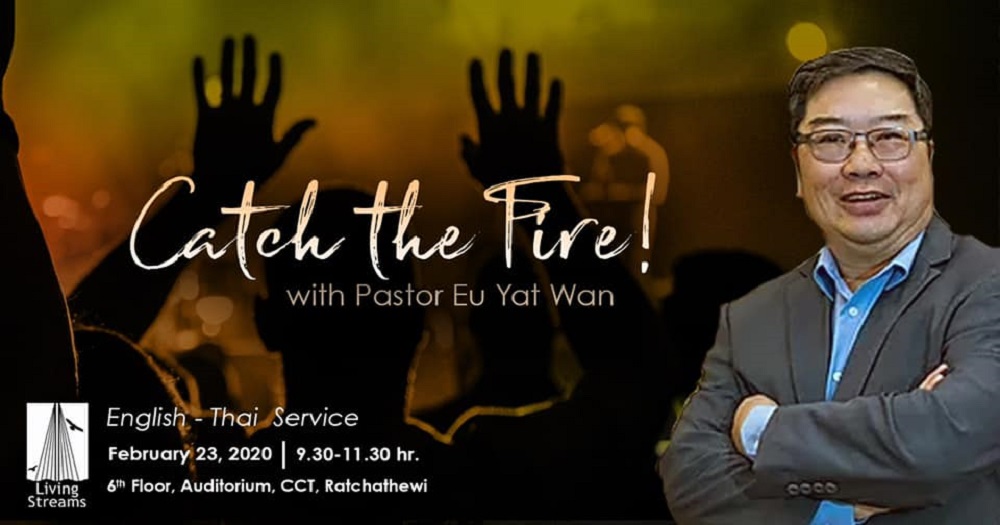Catch the Fire!| จับไฟของพระเจ้า! Image