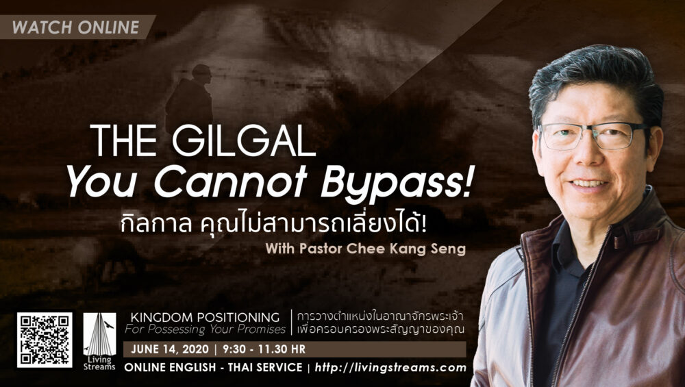 The Gilgal You Cannot Bypass!  Image