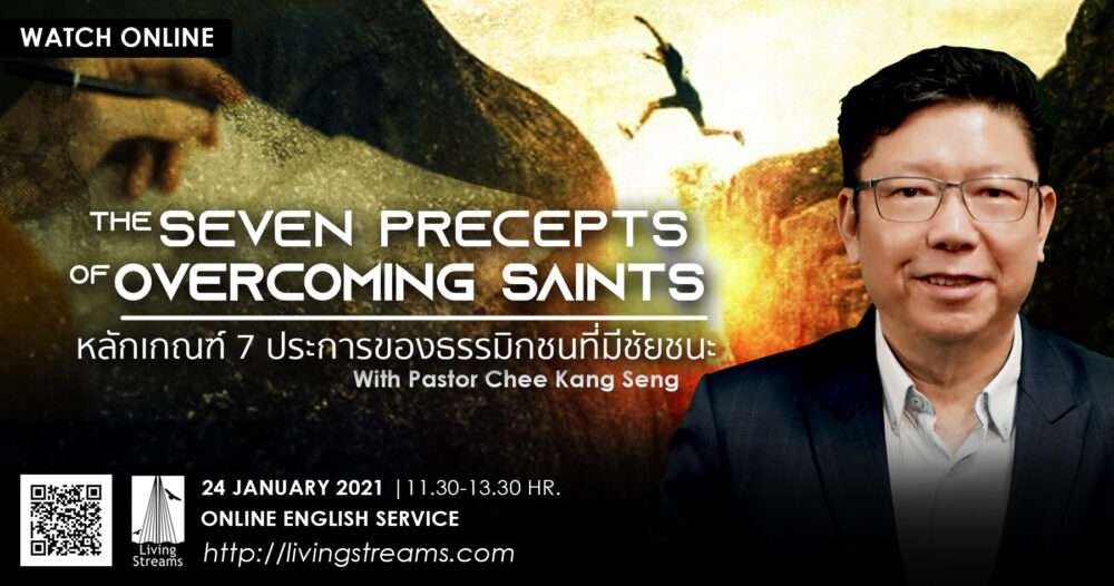 The Seven Precepts of Overcoming Saints! Image