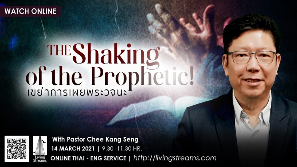 The Shaking of the Prophetic! Image