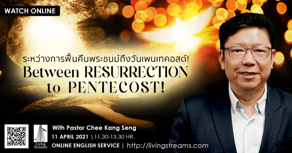Between Resurrection and Pentecost! Image