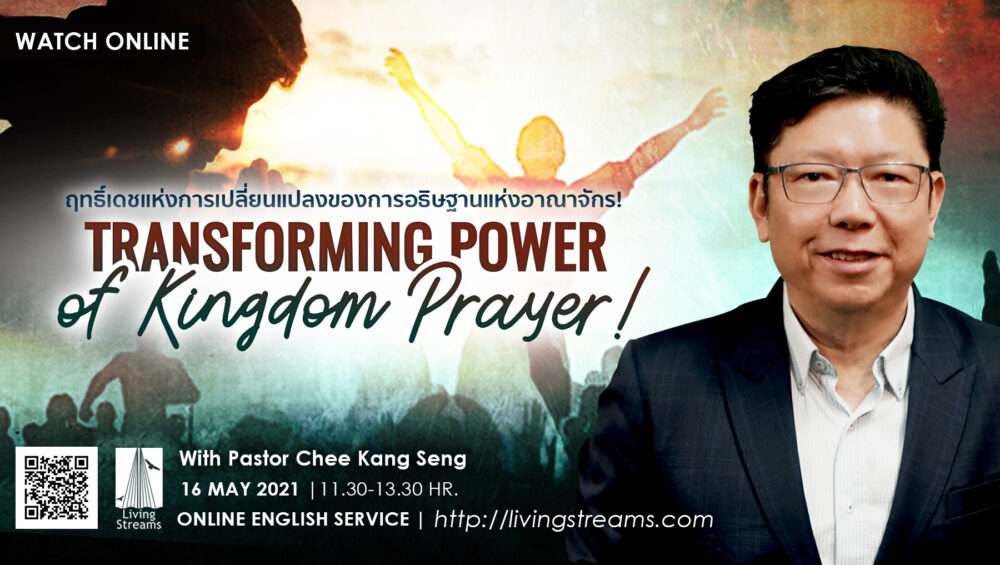 The Transforming Power of Kingdom Prayer! Image