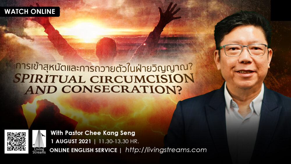 Spiritual Circumcision and Consecration? Image