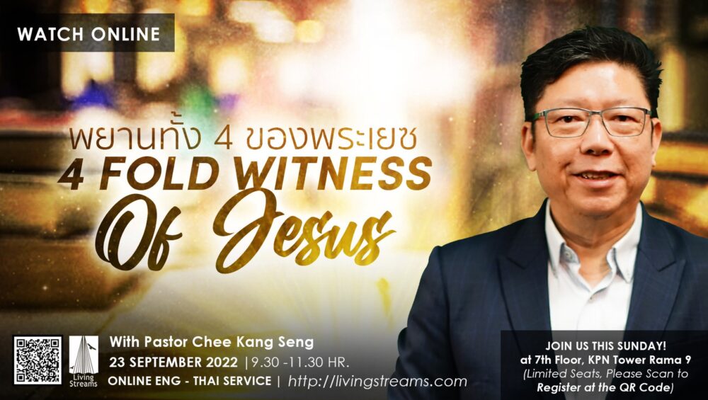  4Fold Witness of Jesus Image