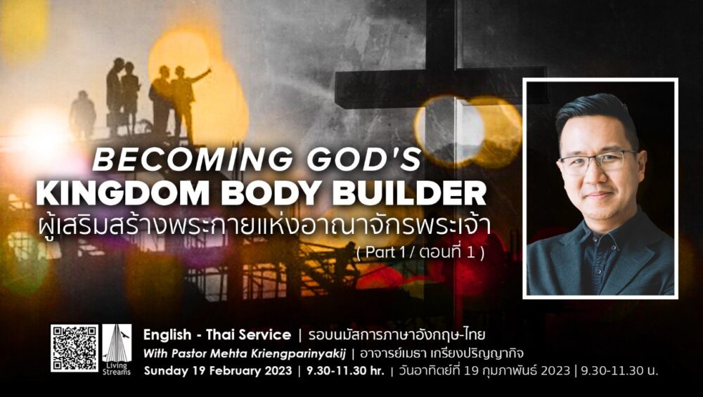 Becoming God’s Kingdom Body Builder  Image
