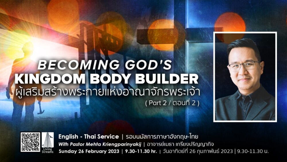 Becoming God’s Kingdom Body Builder Part 2 Image