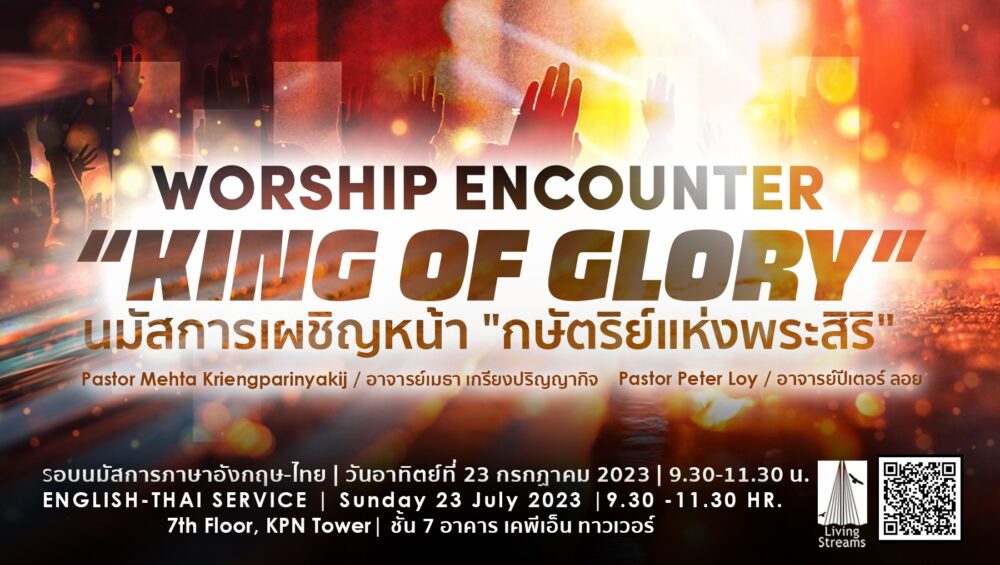 WORSHIP ENCOUNTER “KING OF GLORY” Image