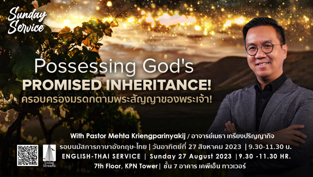 Possessing God's Promised Inheritance! Image