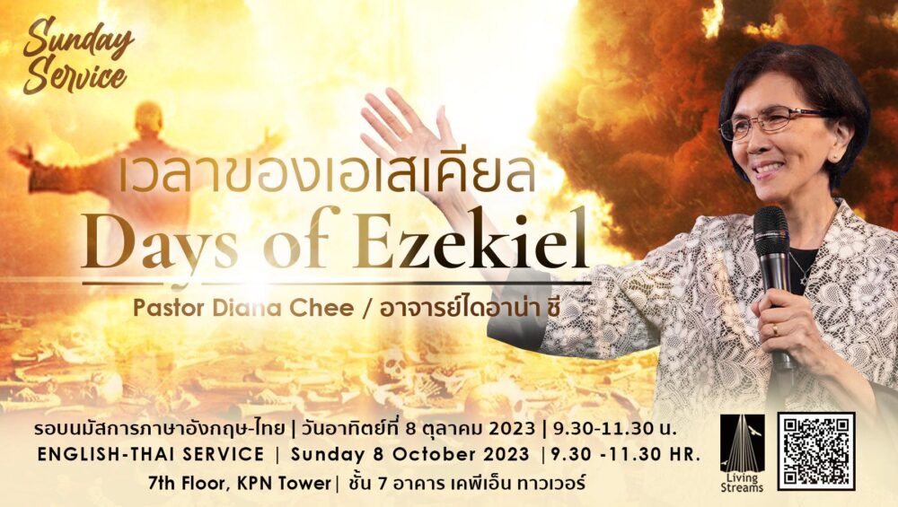 Days of Ezekiel Image