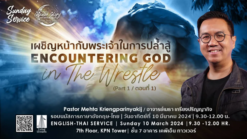 Encountering GOD in The Wrestle Part 1 Image