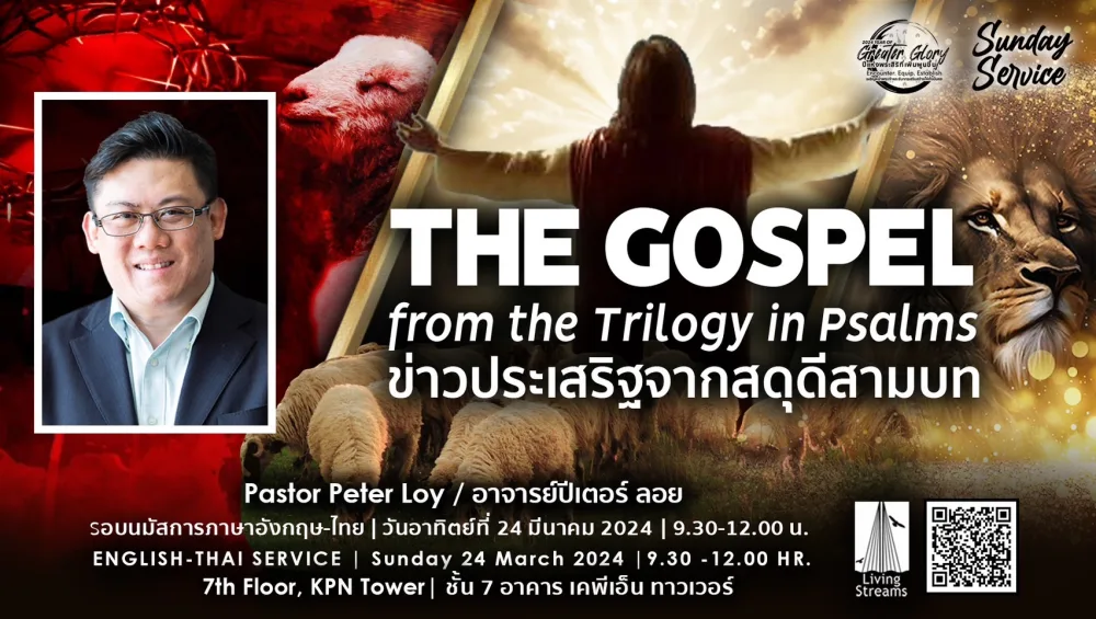The gospel from the trilogy in psalms Image