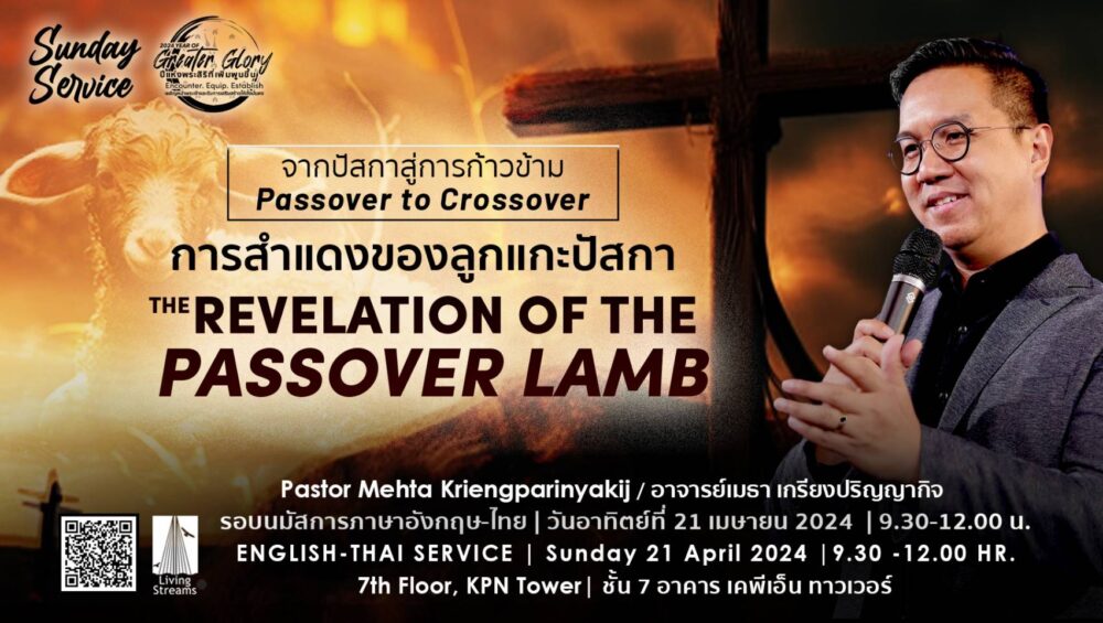 Passover to Crossover The Revelation of The Passover Lamb Image