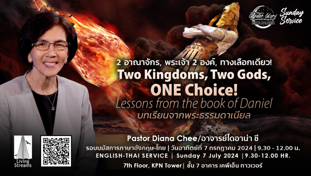 Two Kingdoms, Two Gods,ONE Choice! Lessons from the book of Daniel Image