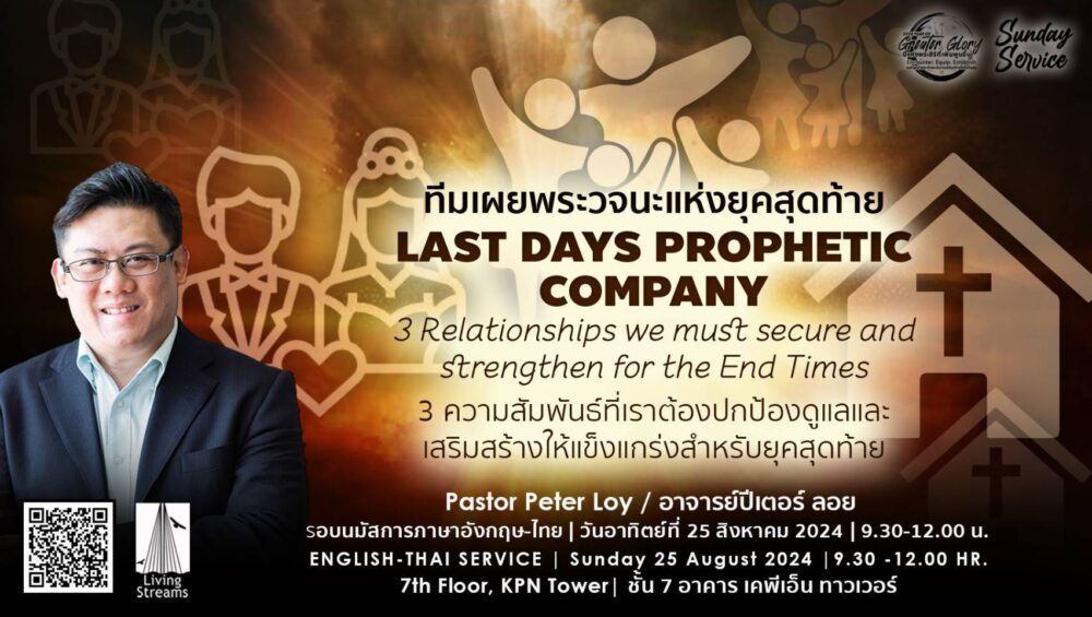 Last Days Prophetic Company  Image