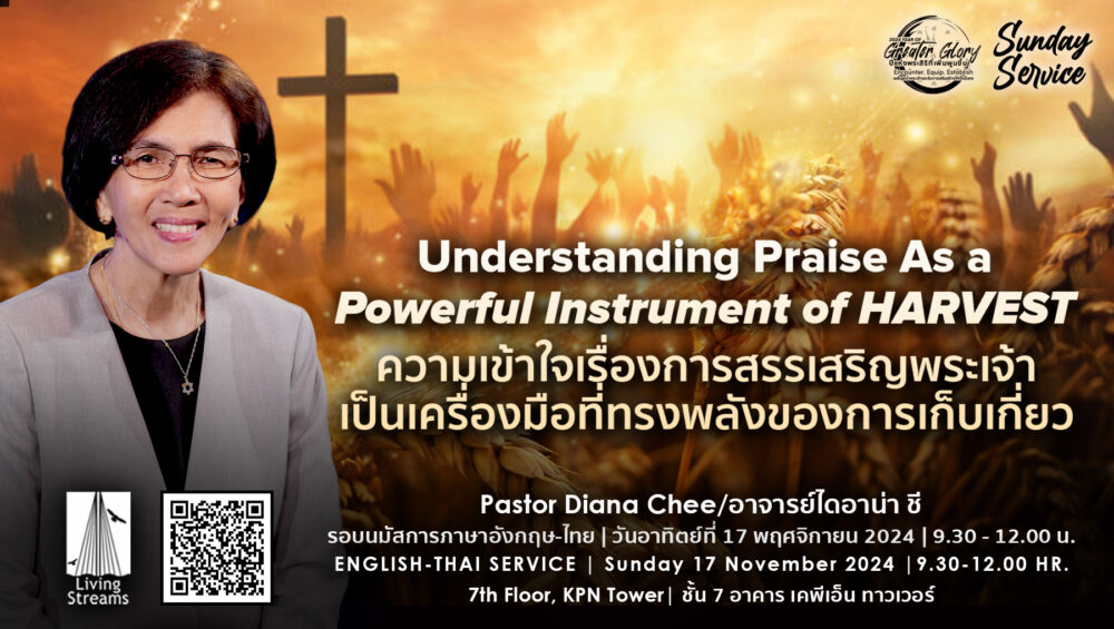 Understanding Praise As a Powerful Instrument of HARVEST Image