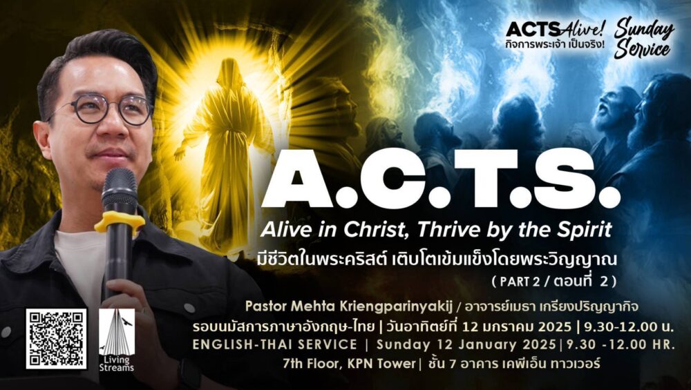 A.C.T.S: Alive in Christ, Thrive by the Spirit Part 2 Image