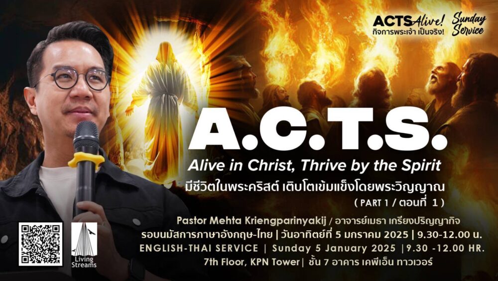 A.C.T.S: Alive in Christ, Thrive by the Spirit  Image