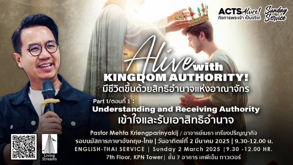 Alive with Kingdom Authority! (Part 1) Image