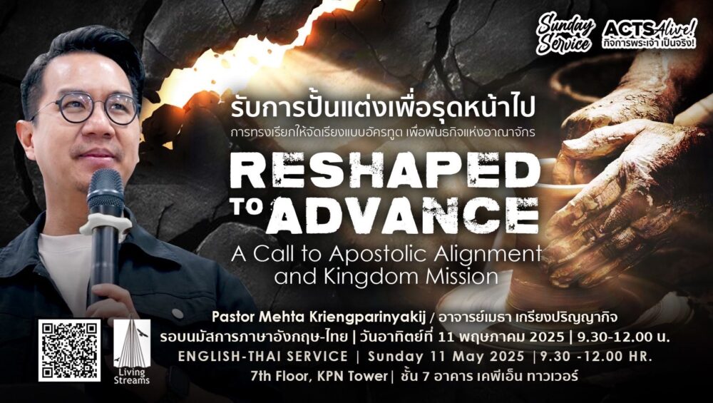 Reshaped to Advance Image