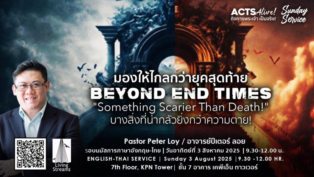  BEYOND END TIMES 