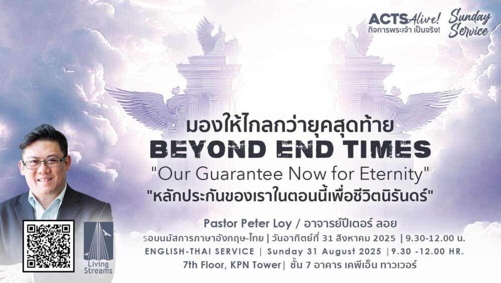 BEYOND END TIMES 