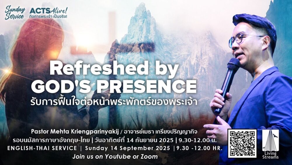 Refreshed by GOD's Presence Image
