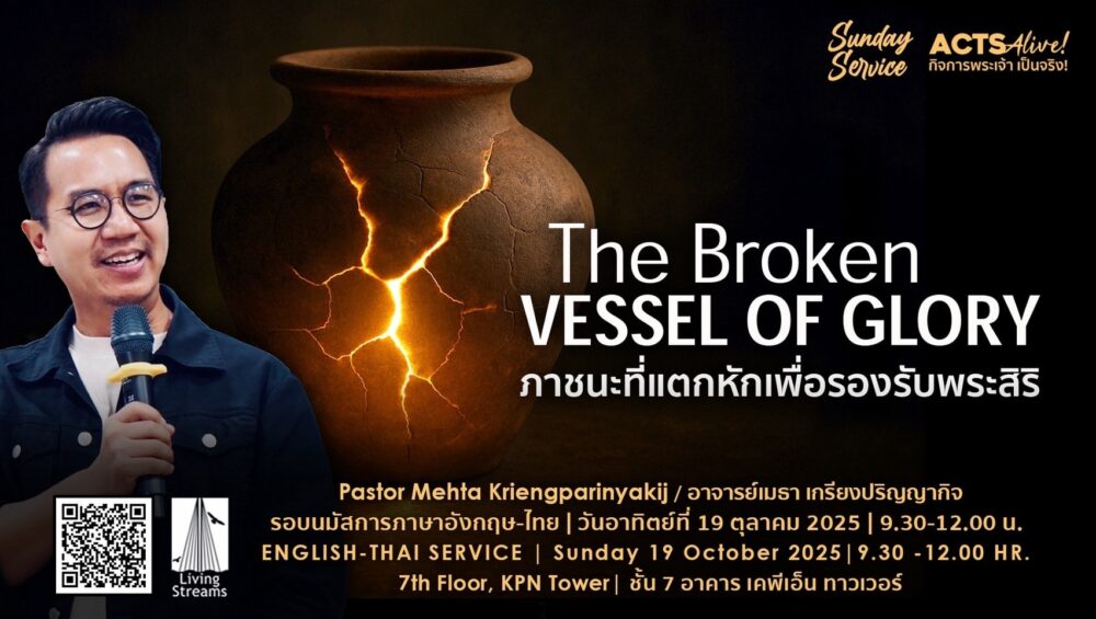 The Broken Vessel of Glory  Image