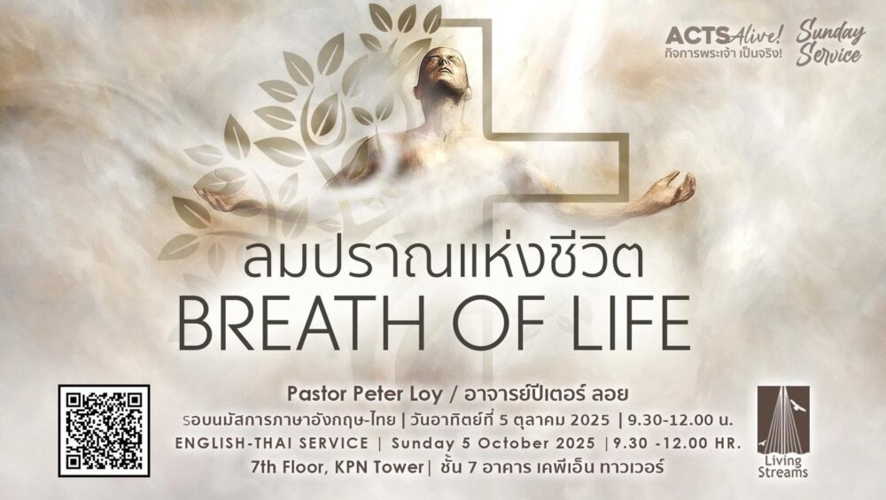 Breathe of Life Image